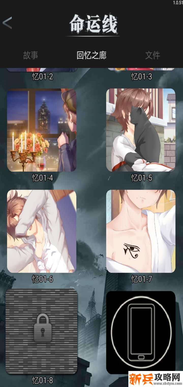 命运线游戏主要剧情点选项攻略