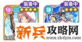 魔法纪录魔法少女小圆外传游戏攻略