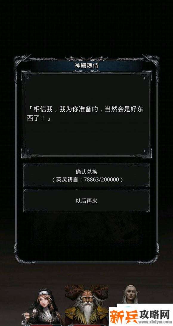 地下城堡2黑骑过英灵殿完全体守护者攻略