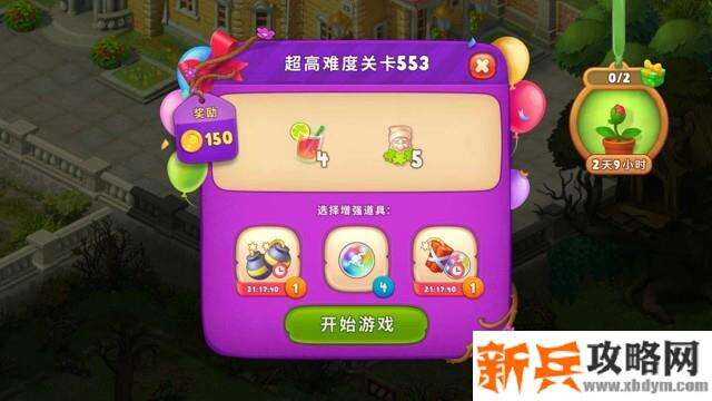 梦幻花园第553关怎么过？ 梦幻花园攻略第553关