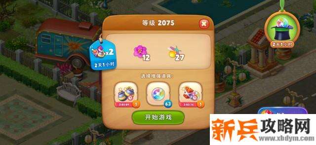 梦幻花园第2075关怎么过？ 梦幻花园攻略第2075关