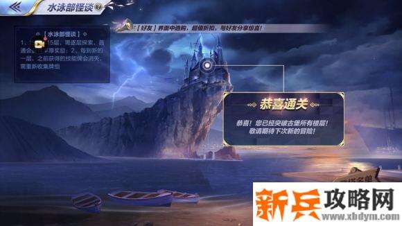 圣斗士星矢手游水泳部怪谈攻略