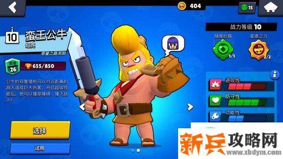 荒野乱斗《BrawlStars》蛮王公牛技巧攻略
