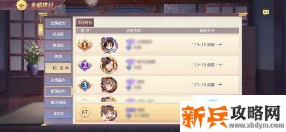 三国志幻想大陆精英副本推图攻略