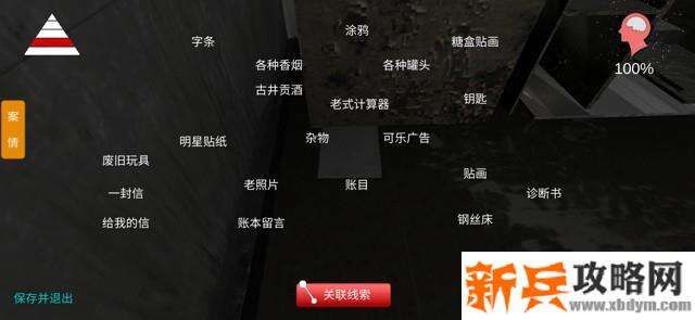 孙美琪疑案《郎威》线索关联攻略