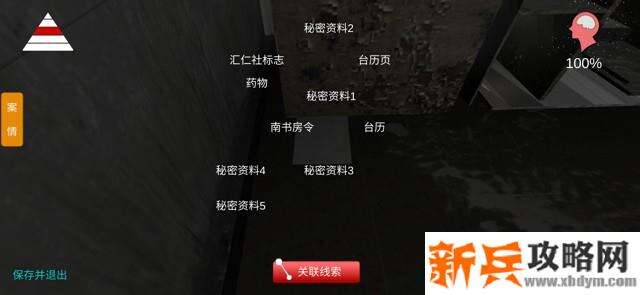 孙美琪疑案《郎威》线索关联攻略