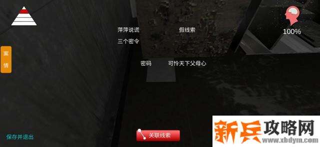 孙美琪疑案《郎威》线索关联攻略