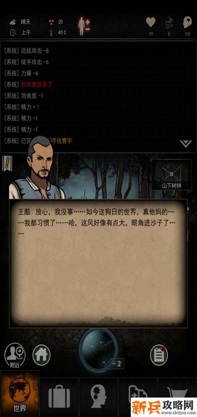 重建家园手游主线任务图文攻略