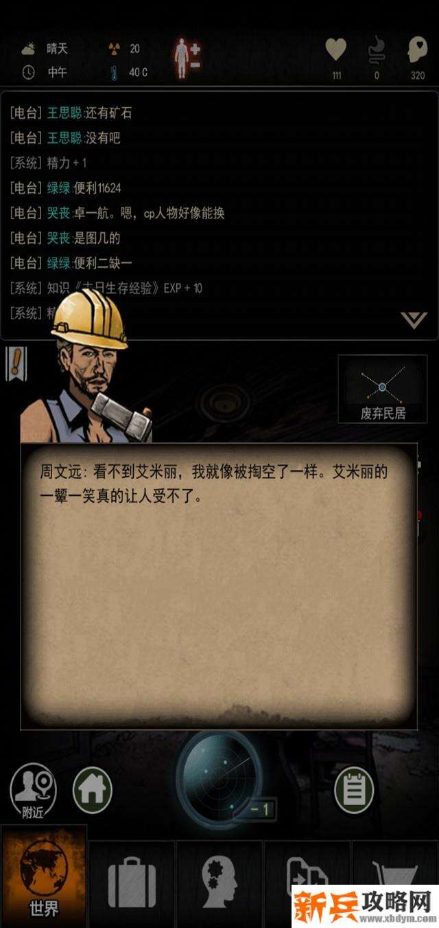 重建家园手游主线任务图文攻略