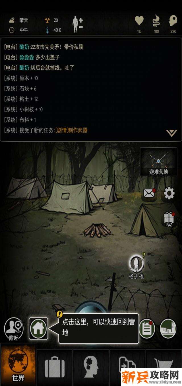 重建家园手游主线任务图文攻略