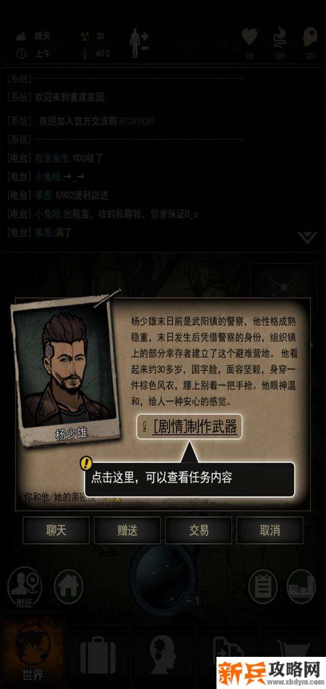 重建家园手游主线任务图文攻略