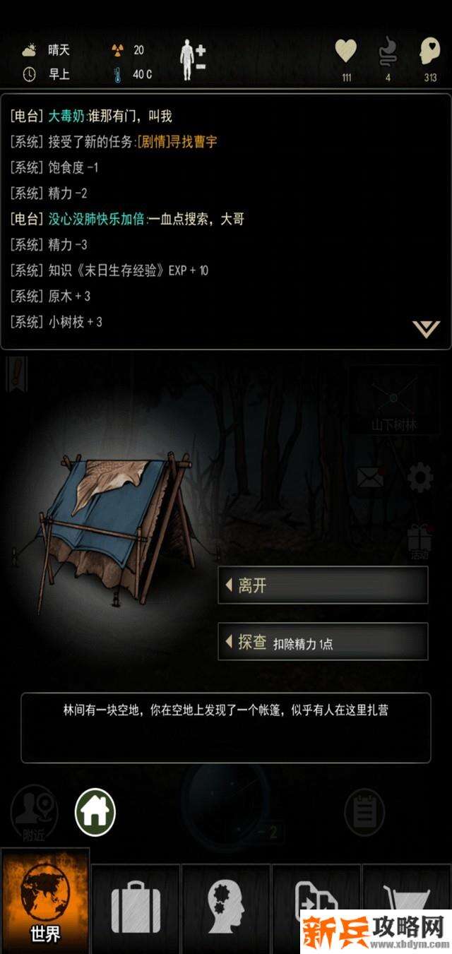 重建家园手游主线任务图文攻略