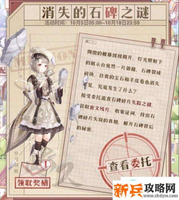 奇迹暖暖奇妙侦探社【案发现场】攻略