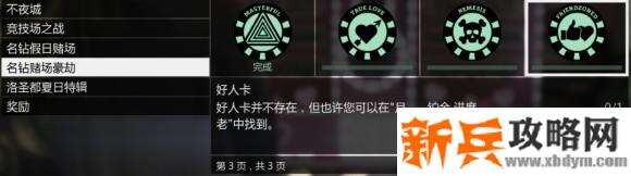 侠盗猎车手5《GTA5》解锁游戏机“月老”所有奖章、装饰品及衣物攻略