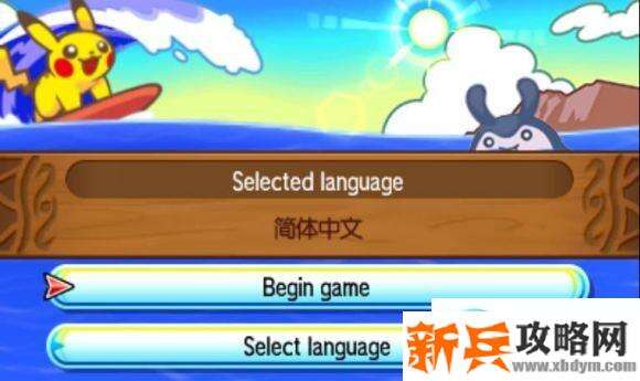 口袋妖怪究极日月攻略一周目图文攻略