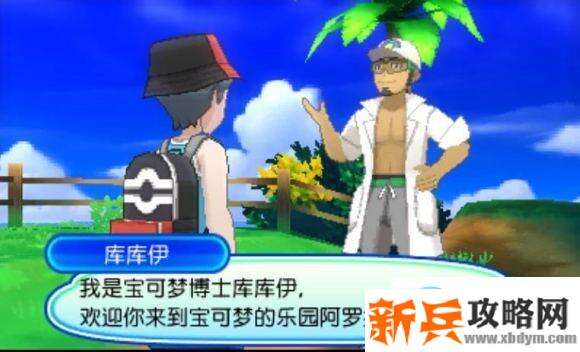 口袋妖怪究极日月攻略一周目图文攻略