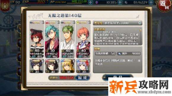 英雄传说星之轨迹无限之塔第140关攻略