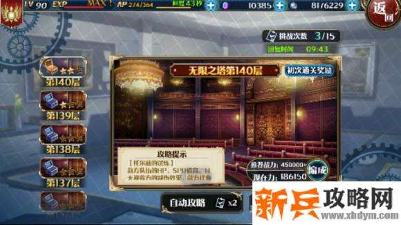 英雄传说星之轨迹无限之塔第140关攻略