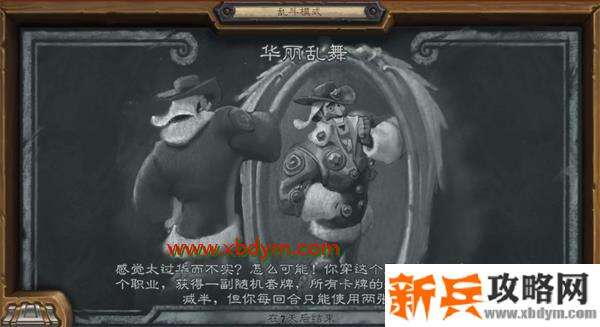 炉石传说华丽乱舞乱斗攻略 炉石传说乱斗华丽乱舞玩法建议