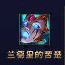 英雄联盟2021季前赛法师装备更新内容 lolS21季前赛法师装备更新详情