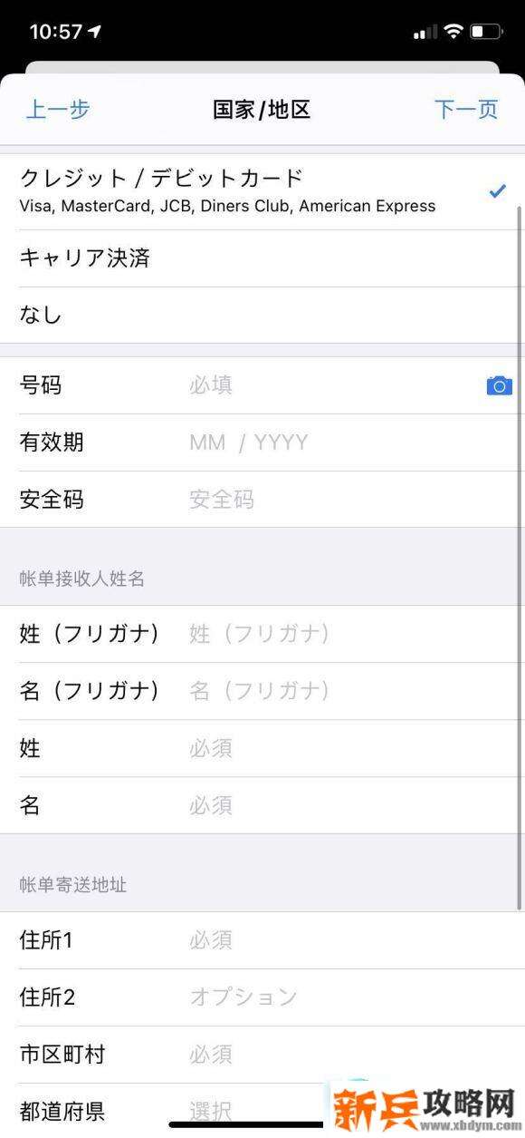 大陆的霸者IOS转区方法