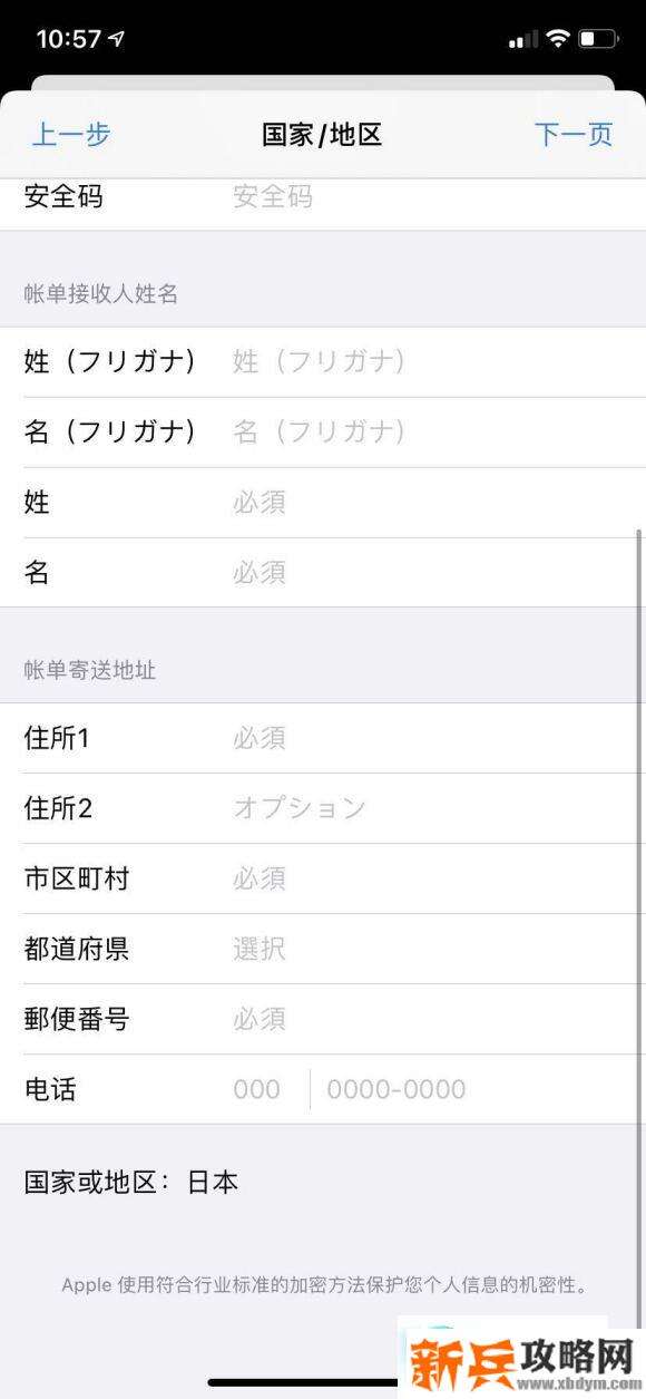 大陆的霸者IOS转区方法
