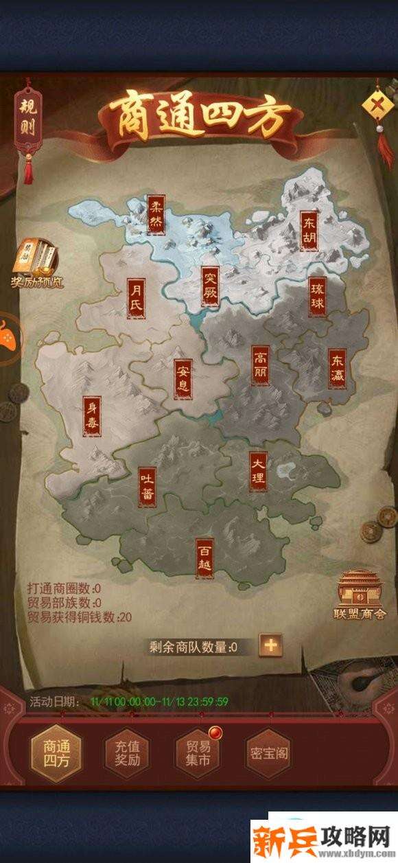 天子御花园商通四方攻略