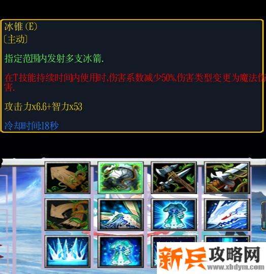 魔兽争霸3《ISNINERPG》冰法攻略