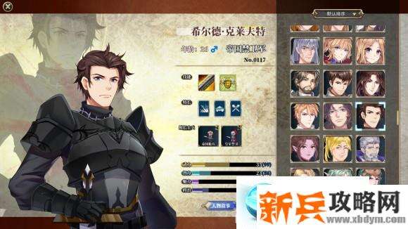 伊格利亚战记《TheHeroicLegendOfEagarlnia》希尔德怎么样？