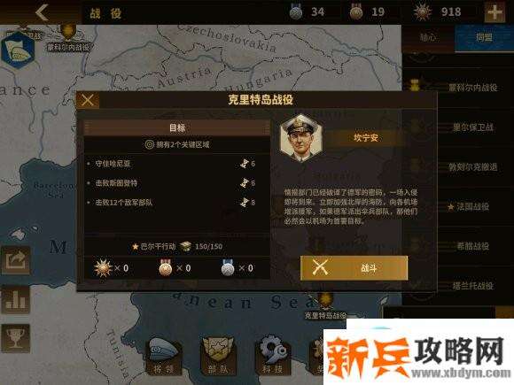 将军的荣耀3克里特岛战役低配攻略