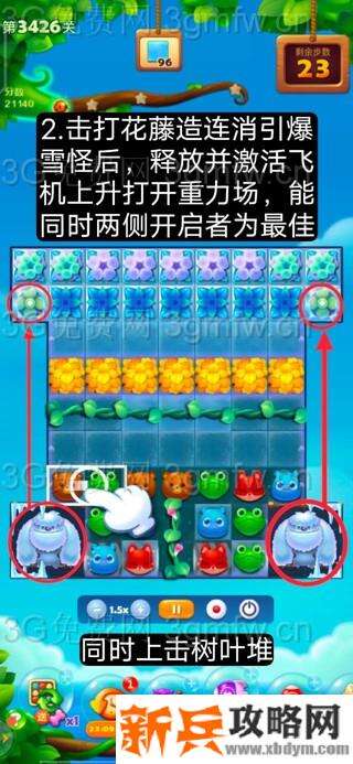 开心消消乐第3426关怎么过？ 开心消消乐第3426关图文攻略