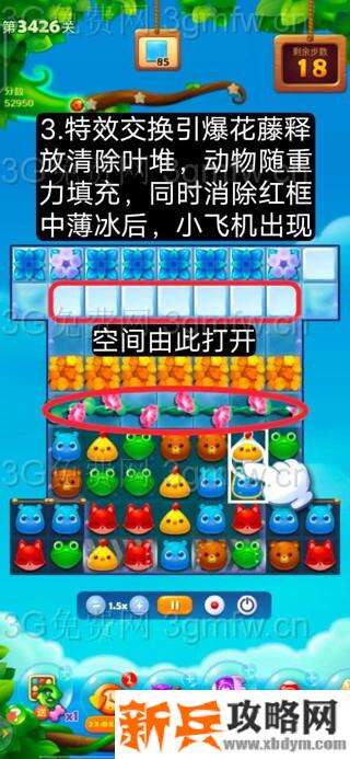 开心消消乐第3426关怎么过？ 开心消消乐第3426关图文攻略