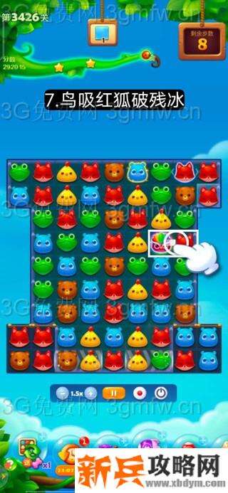 开心消消乐第3426关怎么过？ 开心消消乐第3426关图文攻略