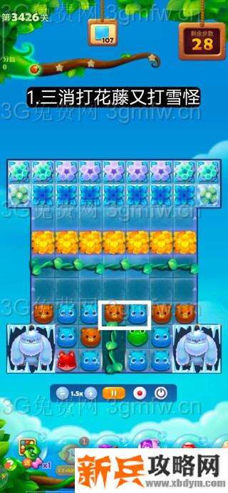 开心消消乐第3426关怎么过？ 开心消消乐第3426关图文攻略