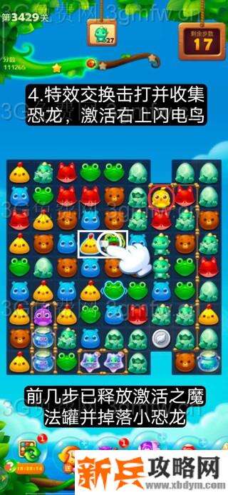 开心消消乐第3429关怎么过？ 开心消消乐第3429关图文攻略