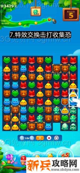 开心消消乐第3429关怎么过？ 开心消消乐第3429关图文攻略