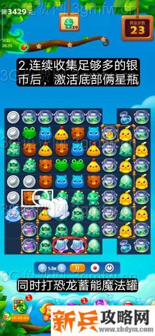 开心消消乐第3429关怎么过？ 开心消消乐第3429关图文攻略