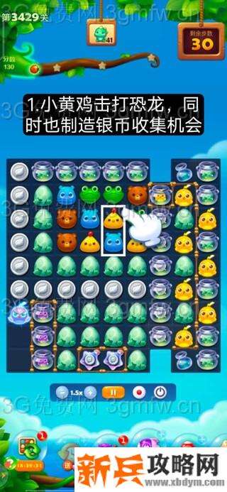 开心消消乐第3429关怎么过？ 开心消消乐第3429关图文攻略