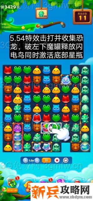 开心消消乐第3429关怎么过？ 开心消消乐第3429关图文攻略