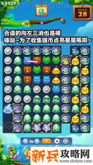 开心消消乐第3429关怎么过？ 开心消消乐第3429关图文攻略