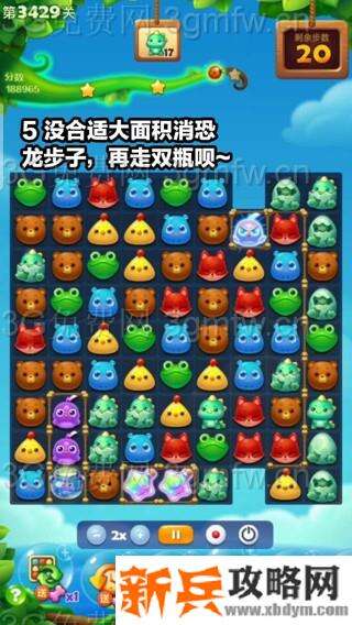 开心消消乐第3429关怎么过？ 开心消消乐第3429关图文攻略