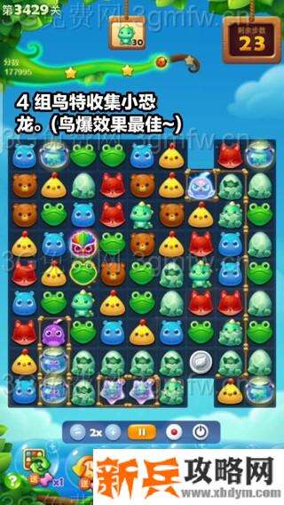 开心消消乐第3429关怎么过？ 开心消消乐第3429关图文攻略