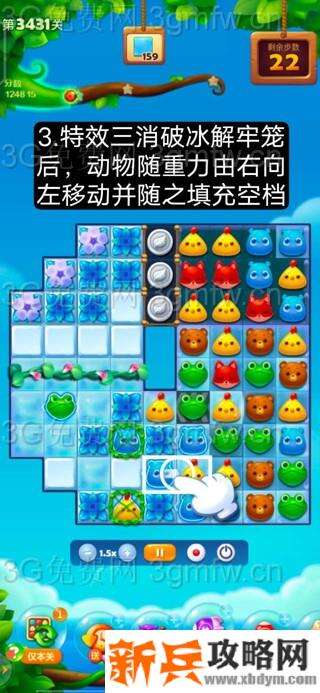 开心消消乐第3431关怎么过？ 开心消消乐第3431关图文攻略