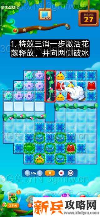 开心消消乐第3431关怎么过？ 开心消消乐第3431关图文攻略