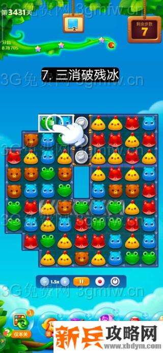 开心消消乐第3431关怎么过？ 开心消消乐第3431关图文攻略