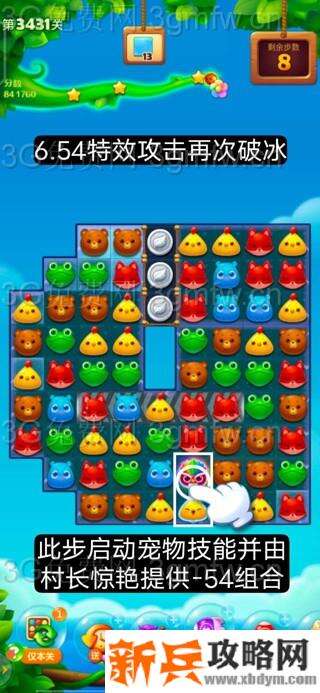 开心消消乐第3431关怎么过？ 开心消消乐第3431关图文攻略