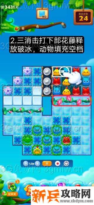 开心消消乐第3431关怎么过？ 开心消消乐第3431关图文攻略