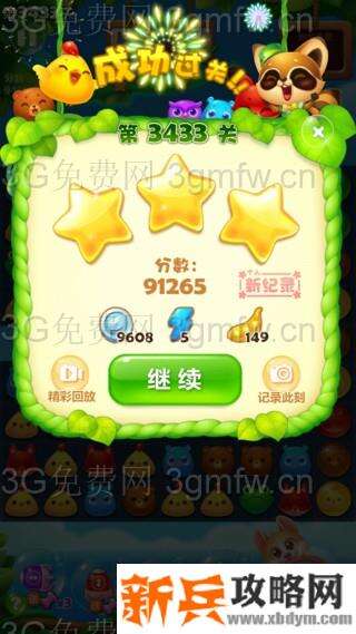 开心消消乐第3433关怎么过？ 开心消消乐第3433关图文攻略