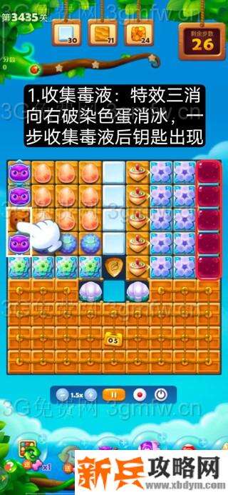 开心消消乐第3435关怎么过？ 开心消消乐第3435关图文攻略