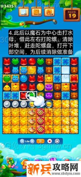 开心消消乐第3435关怎么过？ 开心消消乐第3435关图文攻略